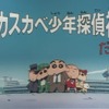 「クレヨンしんちゃん」幻のエピソード”カスカベ少年探偵社だゾ”、23年ぶりに地上波OA！ レジェンド声優の競演にも注目・画像