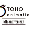 【AnimeJapan 2018】TOHO animationレーベル5周年記念！ブース内展示情報を解禁！・画像