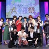『ダメプリ』イベントで石川界人がDAIGOのガチファン告白！最後は全員で「DPA（『ダメプリ』愛してる！）」・画像