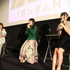 村中知・松浦愛弓が『機動戦士ガンダムＮＴ』を語る女子会トークショーが開催・画像