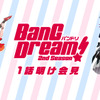 TVアニメ『BanG Dream! 2nd Season』第1 話明け会見でバンドリ！TV LIVE 初回ゲストなど発表！・画像