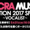 「SACRA MUSIC AUDITION 2017 SPRING ~VOCALIST~」開催決定！・画像