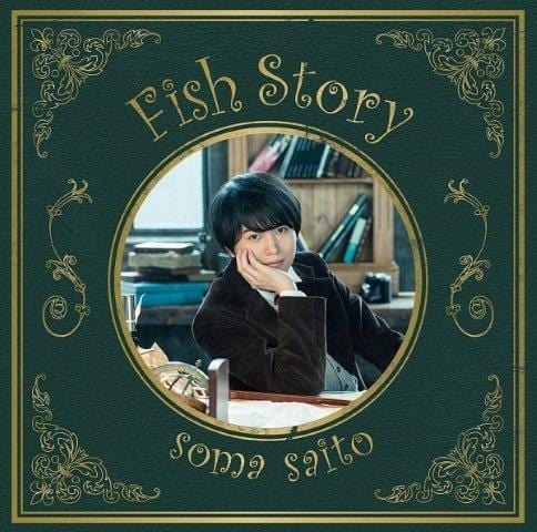 s_fish-story%e5%88%9d%e5%9b%9e_rgb%e3%80%81h1