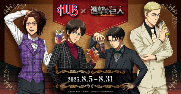 進撃の巨人」“飲めぇえええ!!”、“お前ら、ありがとうな”ドリンクや