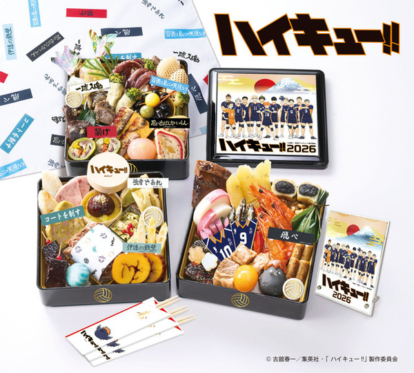 ハイキュー!!」史上初の公式おせち登場！ 烏野、白鳥沢、稲荷崎