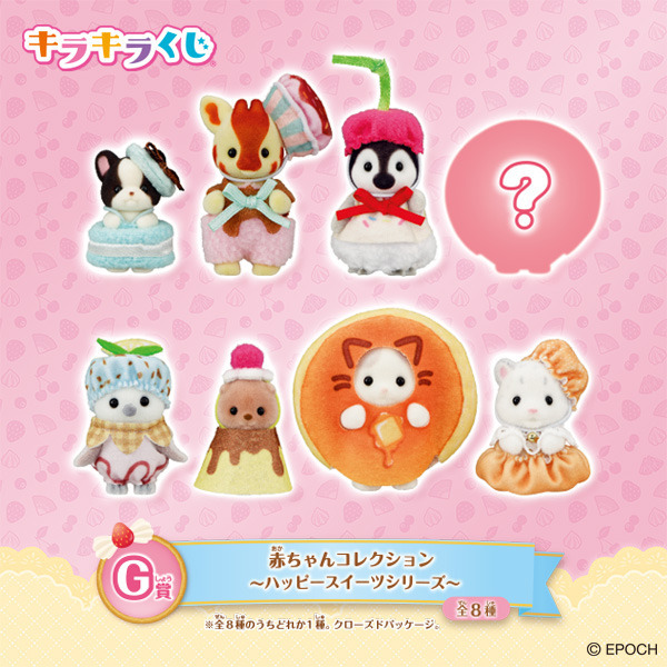 シルバニアファミリー」ケーキやクレープのコスチュームがかわいい