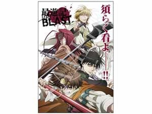 アニメ絵柄ポストカードが当たる！ TVアニメ『最遊記RELOAD BLAST