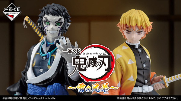 鬼滅の刃　一番くじ　獪岳 獪/岳グッズインフォ on X: 