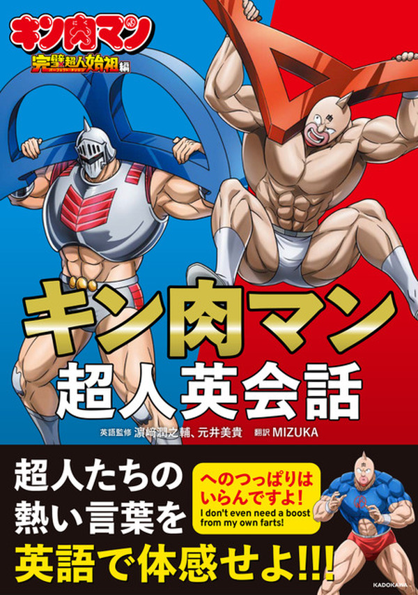 へのつっぱりはいらんですよ！」を英語で言うと？「キン肉マン」完璧