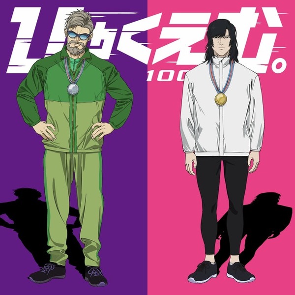 ひゃくえむ。財津の軌跡 ひゃくえむ。」興収5億円突破！財津＆海棠の描き下ろしイラスト公開 入