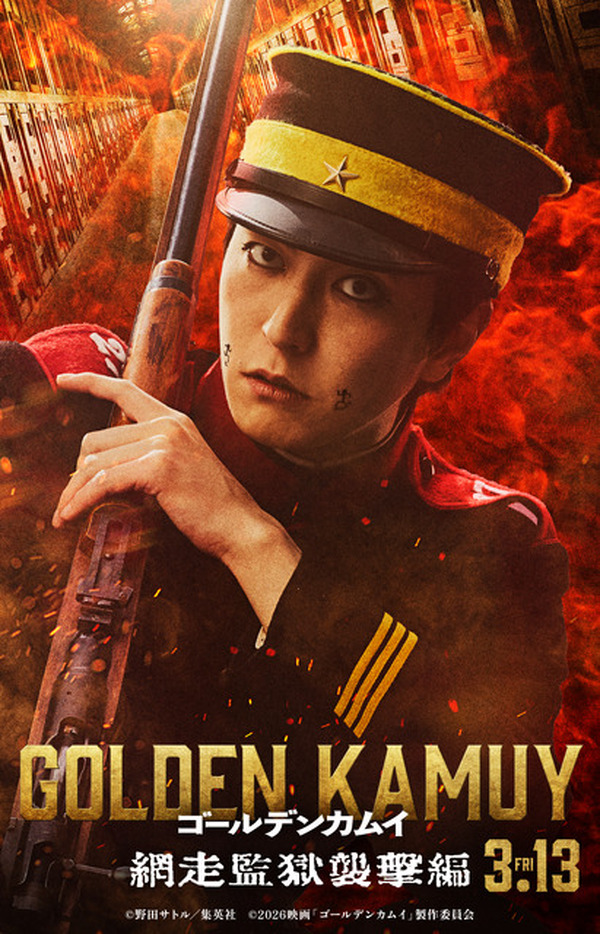 実写「ゴールデンカムイ」宇佐美時重役に稲葉友！「すでに本人」「精子