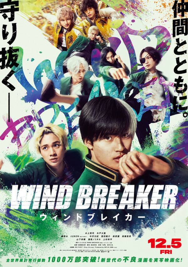 実写「WIND BREAKER」水上恒司、上杉柊平ら演じる名場面を一足先に堪能