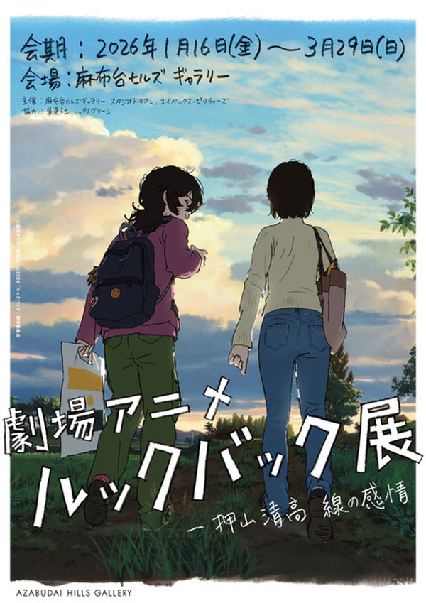 ルックバック　下描き集　押山清高監督　サイン 1057093.jpg