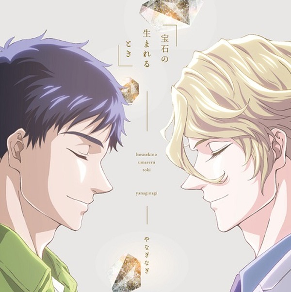 やなぎなぎ ニューシングル 宝石の生まれるとき 描きおろしジャケットイラストが解禁 作中キャラ 中田正義との次元を超えた対談マンガも公開 超 アニメ ディア