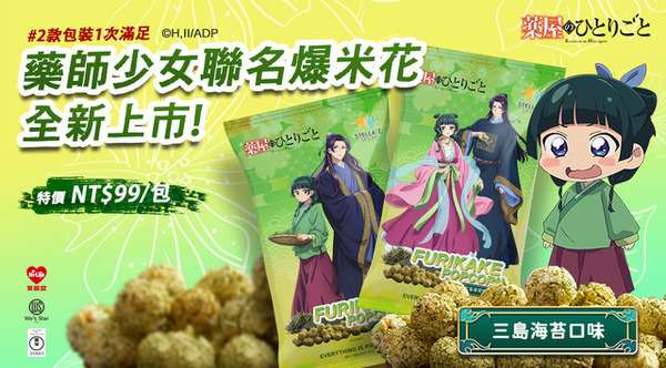 薬屋のひとりごと」猫猫＆壬氏のパケが美しすぎる♪ ポップコーンが