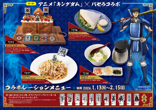 キングダム」難攻不落“函谷関ハニトー”の攻略にいざ参戦！ 期間限定