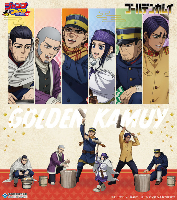 ゴールデンカムイ」杉元、アシリパたちが餅つき♪ 白石がこねて、尾形