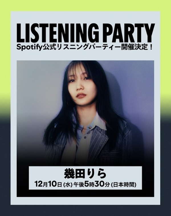 幾田りら Rerise 廃盤 幾田りら / Rerise 直筆サイン入り フライヤー