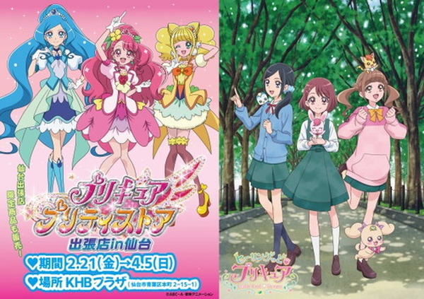 ヒープリ グッズもゲットできる 映画プリキュアミラクルリープ みんなとの不思議な1日 公開記念 プリキュア プリティストア出張店 In 仙台 を開催 超 アニメディア
