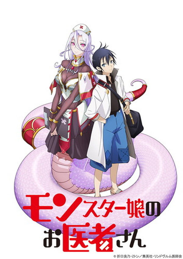 B2大 ポスター　TVアニメ告知　モンスター娘のお医者さん 2020年TVアニメ化の話題作『モンスター娘のお医者さん』主人公は土岐隼