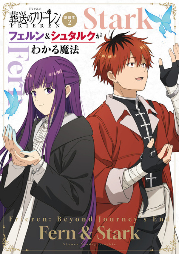 葬送のフリーレン」フリーレンのとりおろしボイスが聴ける魔法のような