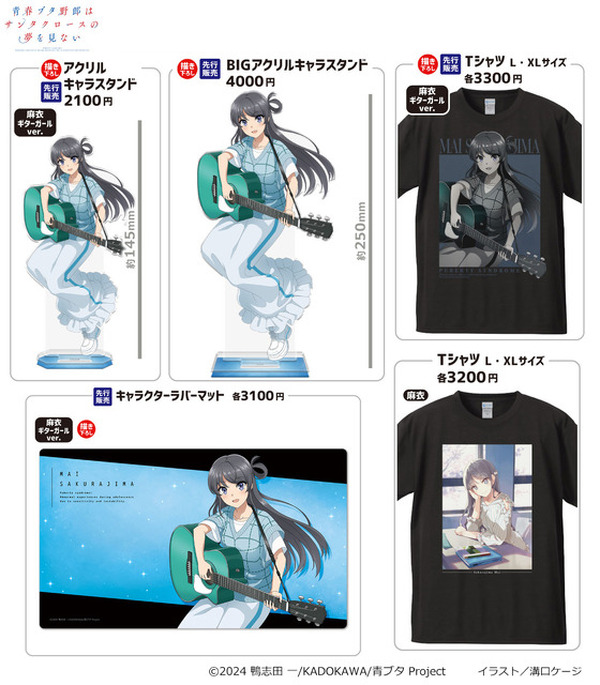 デアラ」時崎狂三、「まほあこ」マジアベーゼ、「青ブタ」桜島麻衣