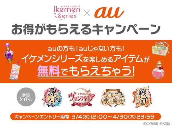イケメンシリーズ Au がコラボレーション キャンペーンにエントリーして イケメンシリーズ を楽しめるアイテムをゲット 超 アニメディア