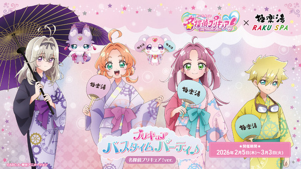 名探偵プリキュア！」が極楽湯とコラボ♪ 明智あんな、小林みくるの