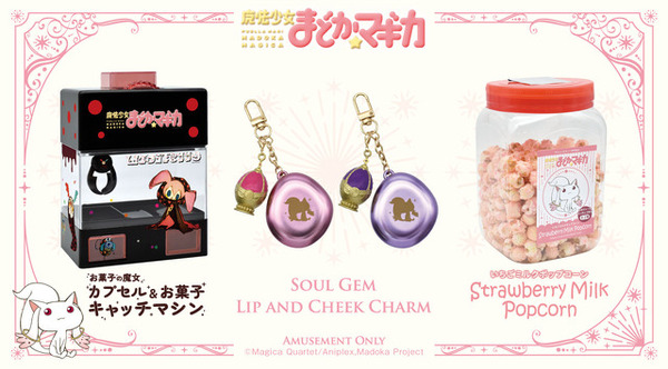 ソウルジェム付きリップ＆チークでもっとオシャレに！「まどマギ