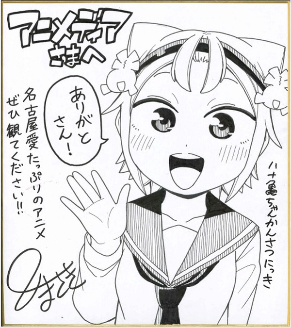 八十亀ちゃんかんさつにっき　3さつめ　安藤正基先生直筆サイン入りポスター 安藤正基 直筆イラストサイン本「八十亀ちゃんかんさつにっき」6巻