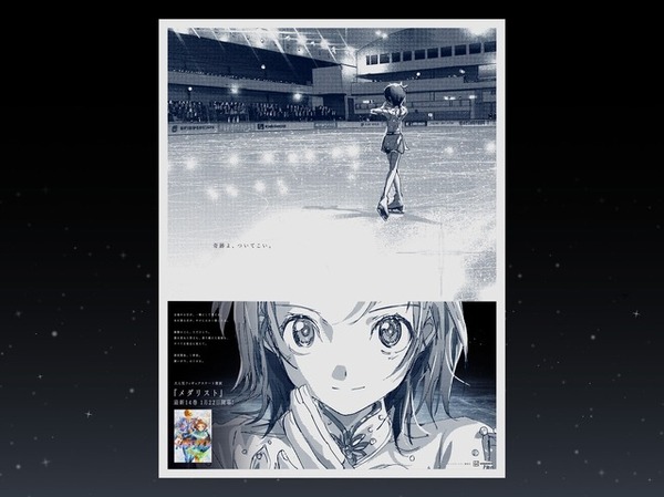 メダリスト」“演技開始、1秒前。 闘いが今、はじまる。” 全国5地区で