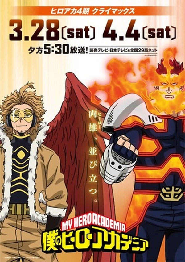 ホークス　エンデヴァー　PASH ポスター　僕のヒーローアカデミア ホークス エンデヴァー PASH ポスター 僕のヒーローアカデミア