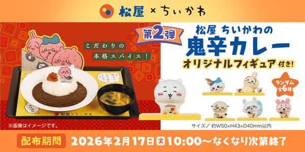 ちいかわ、ハチワレの限定フィギュアでほっこり♪ 「ちいかわ」“鬼辛