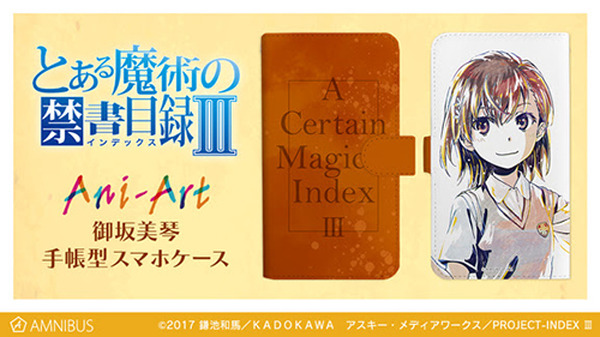 とある魔術の禁書目録III』の御坂美琴 Ani-Art 手帳型スマホケースの
