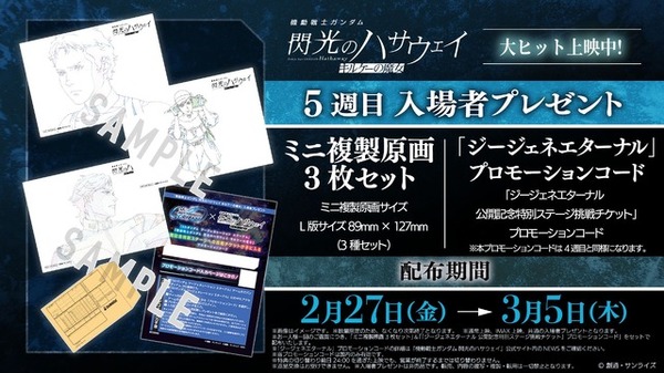 ガンダム 閃光のハサウェイ」ハサウェイ、ギギ、ケネスの印象的な