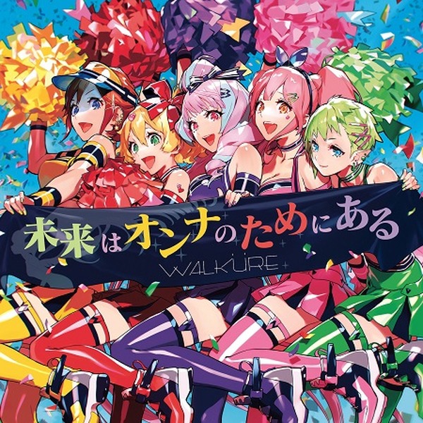 劇場版マクロスd 絶対 Live イメージソング 未来はオンナのためにある Mv 1chorus Ver が解禁 犬フェス ライブビューイング映像も収録 超 アニメディア