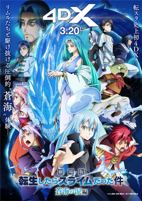 劇場版 転スラ 蒼海の涙編」動員40万人、興収5.4億円を突破！3月20日