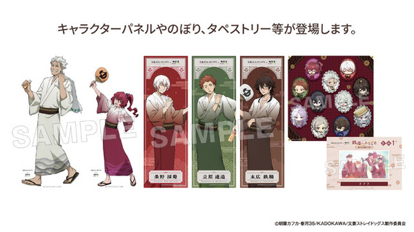 文豪ストレイドッグス」福地桜痴、条野採菊、末広鉄腸たちが描き下ろし