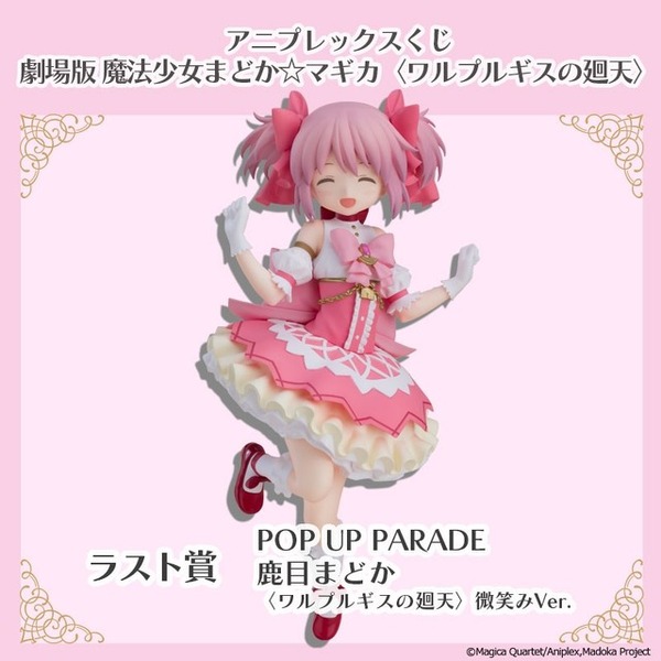 まどマギ」まどかのフィギュアが登場♪ 魔法少女たちのミニキャラ