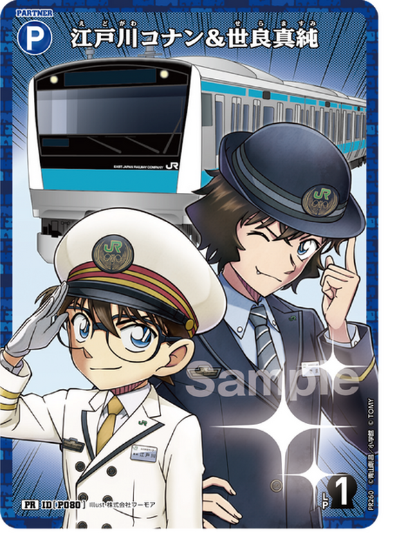 名探偵コナン」JR東日本でスタンプラリー開催！世良＆千速＆重悟ら