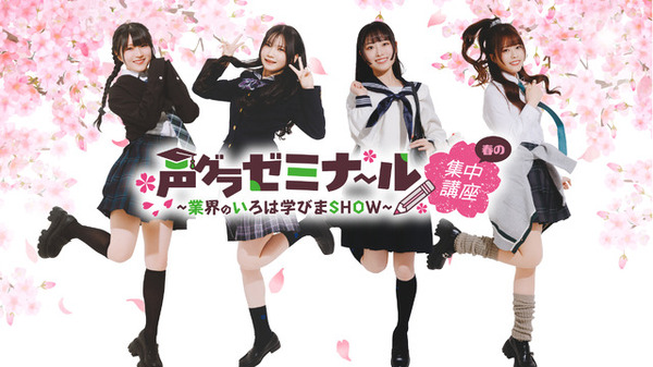 鈴木杏奈・月城日花・七瀬つむぎ・湊みやが制服姿に！ 直筆サイン入り