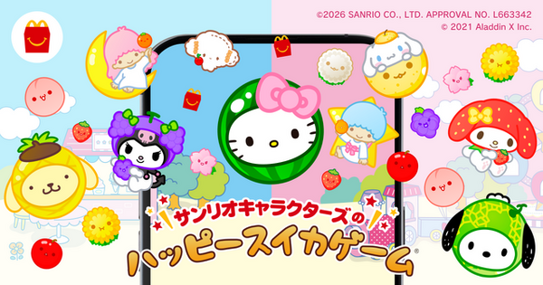 サンリオ」キティやクロミ、キキララも“スイカゲーム”に