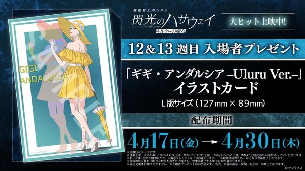 【複製原画】閃光のハサウェイ　ギギ・アンダルシア ガンダム 閃光のハサウェイ」ラストシーンの“ギギ”に心奪われる…12＆13