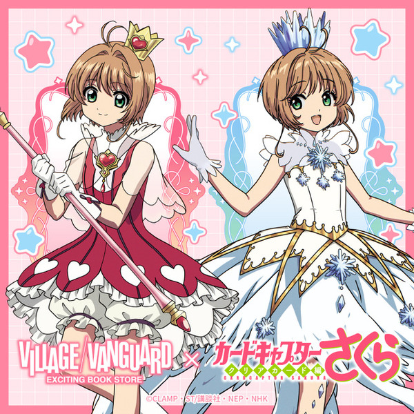 CCさくら」さくらちゃんの透明感あふれる衣装がキュート♪「クリア