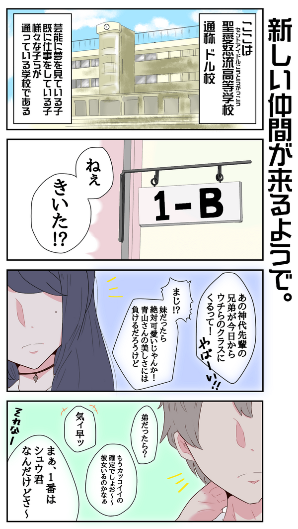 Strawberry Dream 9 新しい仲間が来るようで 2枚目の写真 画像 超 アニメディア