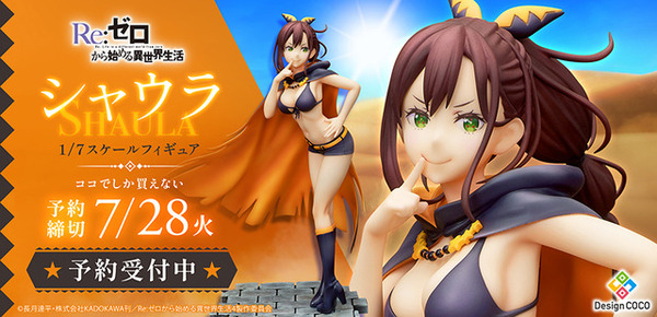 【はるた様】リゼロ　シャウラ　& FGO ウィンズ・オブ・スプリング　2着分 リゼロ」“お師様！待ってたッスよ～！”星番・シャウラが立体化！露出度