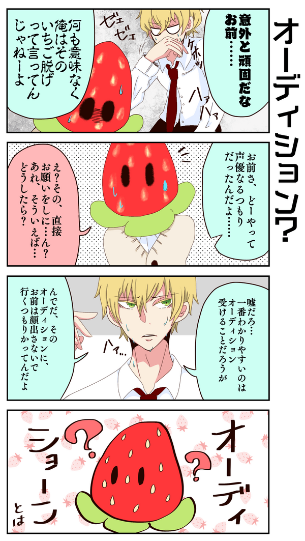 Strawberry Dream 38 オーディション 2枚目の写真 画像 超 アニメディア