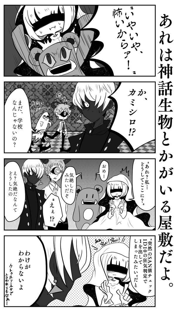 Strawberry Dream 55 あれは神話生物とかがいる屋敷だよ 2枚目の写真 画像 超 アニメディア