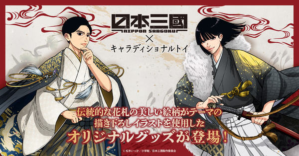 日本三國」青輝＆ツネちゃんさんの和装×伝統美が美しい…！新ビジュアル