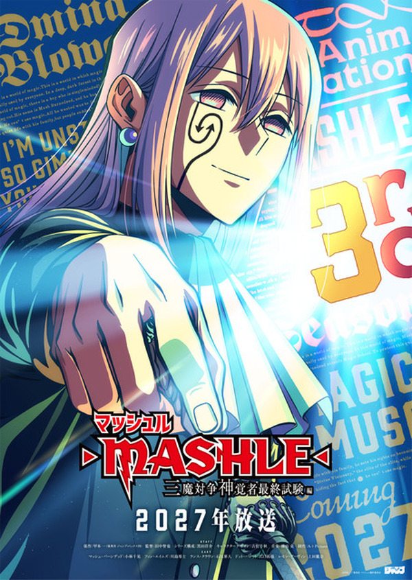 ドミナ マッシュル クリカ マッシュル」3期登場の“ドミナ”ビジュアルが披露！マッシュ役・小林